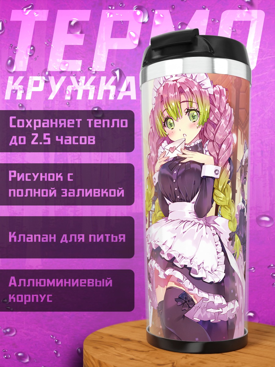 Термокружка Мицури Канроджи в кафе