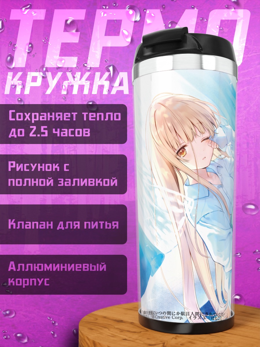 Термокружка Блондинка в пижаме