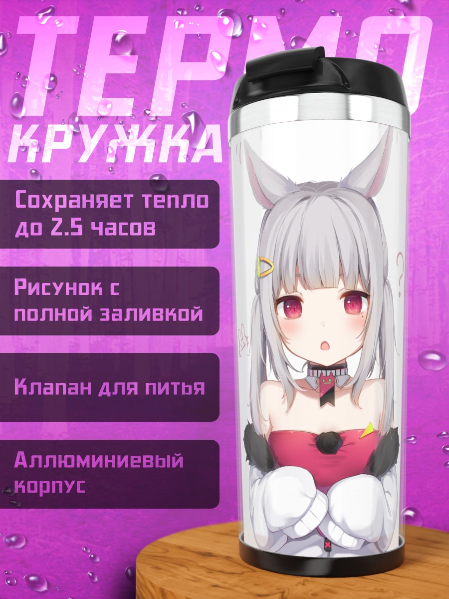 Термокружка Девушка-зайка с хвостами