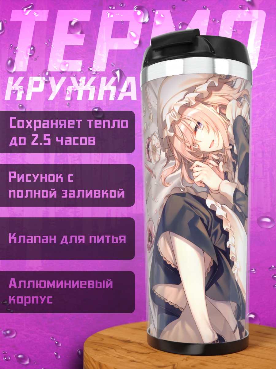 Термокружка Горничная в цветах