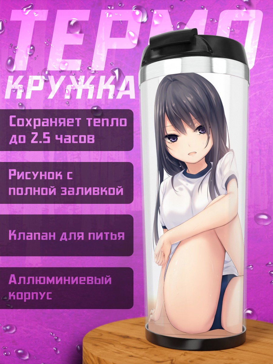 Термокружка Рика Шираминэ в школе