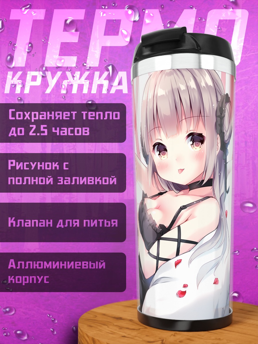 Термокружка Девушка в белье