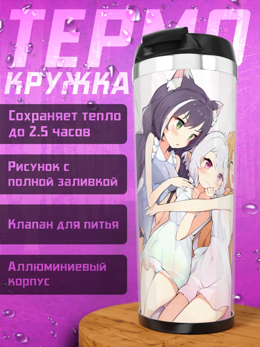 Термокружка Пекорин и подруги