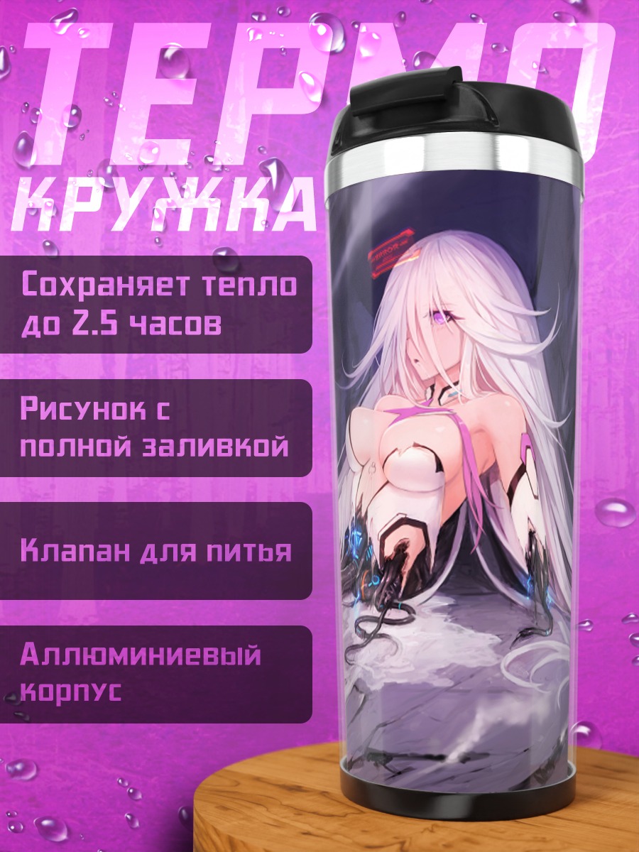 Термокружка Рейна в тумане