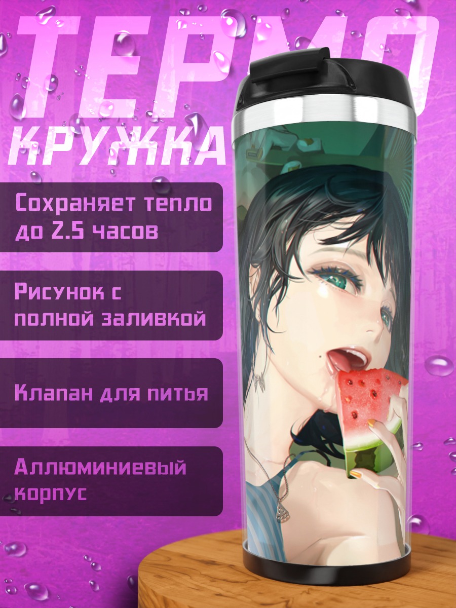 Термокружка Лето с арбузом