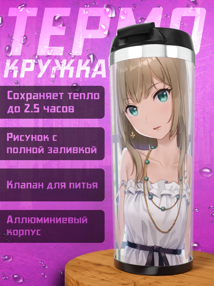 Термокружка Девушка в летнем платье