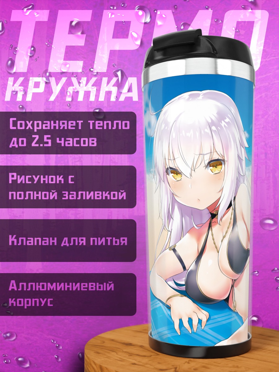 Термокружка Жанна д'Арк на пляже