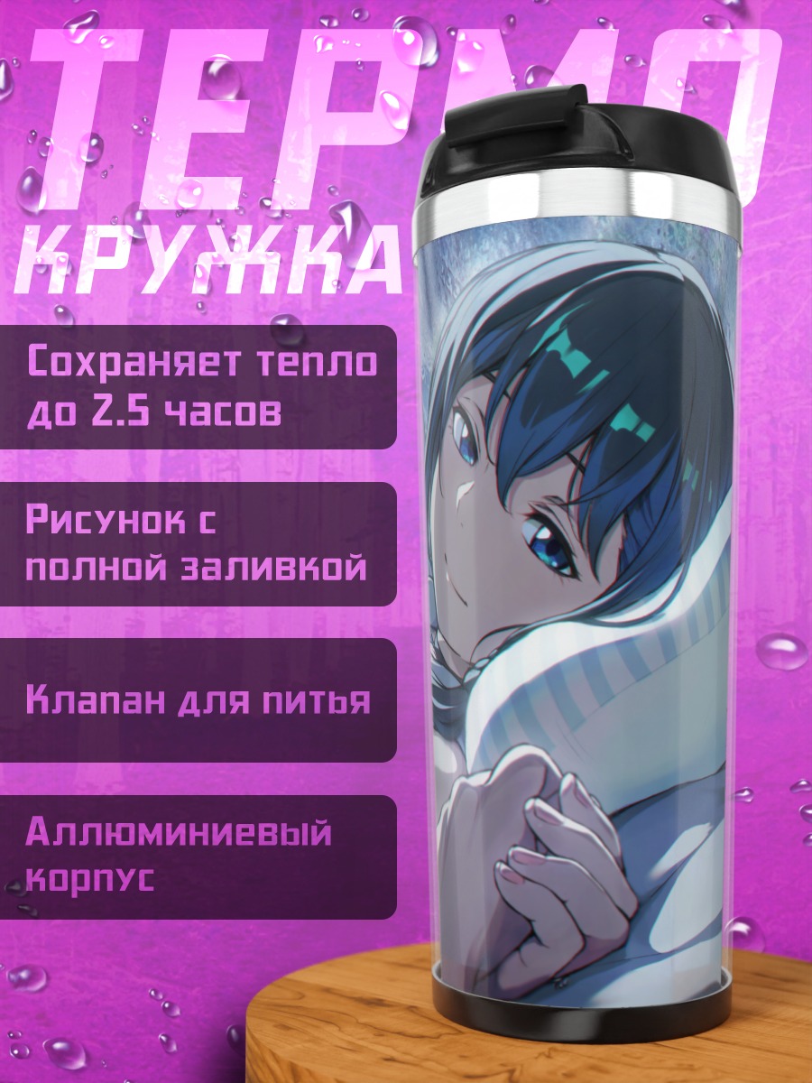 Термокружка Хина Амано в постели