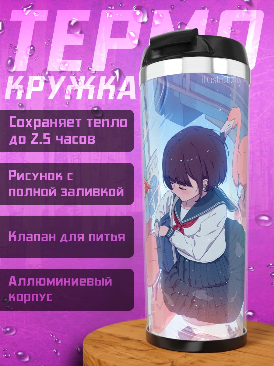 Термокружка Школьница с фламинго