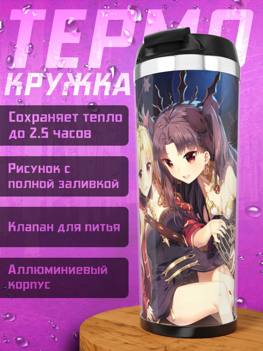 Термокружка Эрешкигаль и Иштар