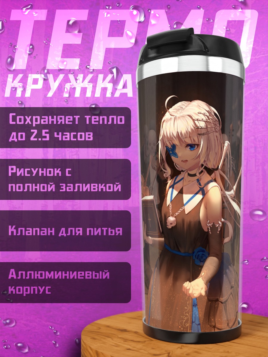 Термокружка Готическая мелодия