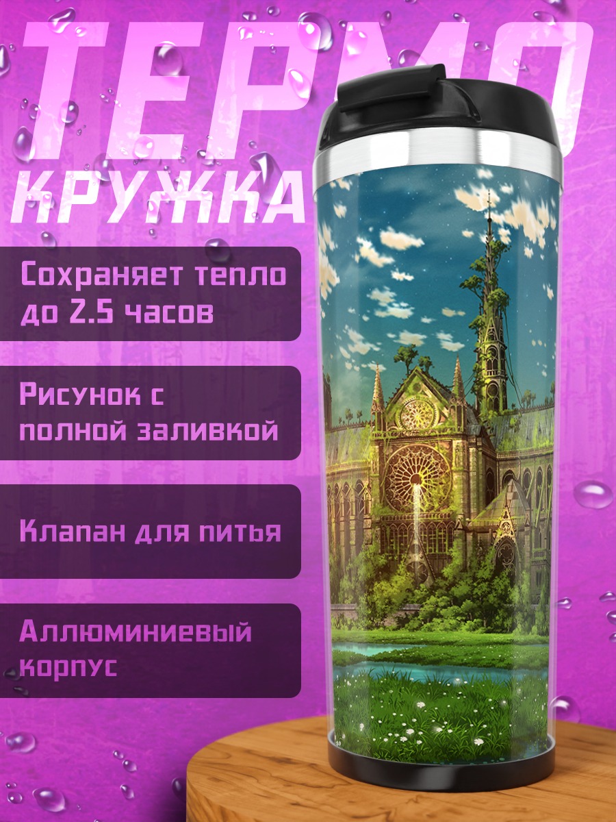 Термокружка Забытые руины в цвету