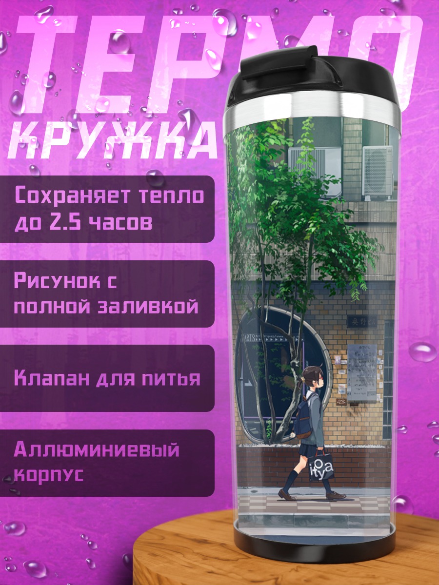 Термокружка Школьница в городе