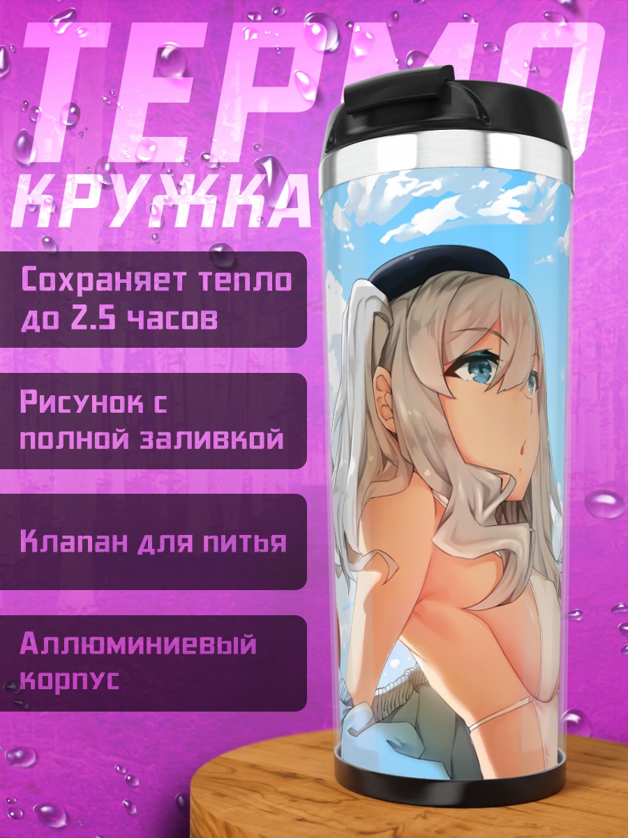 Термокружка Девушки Kantai Collection