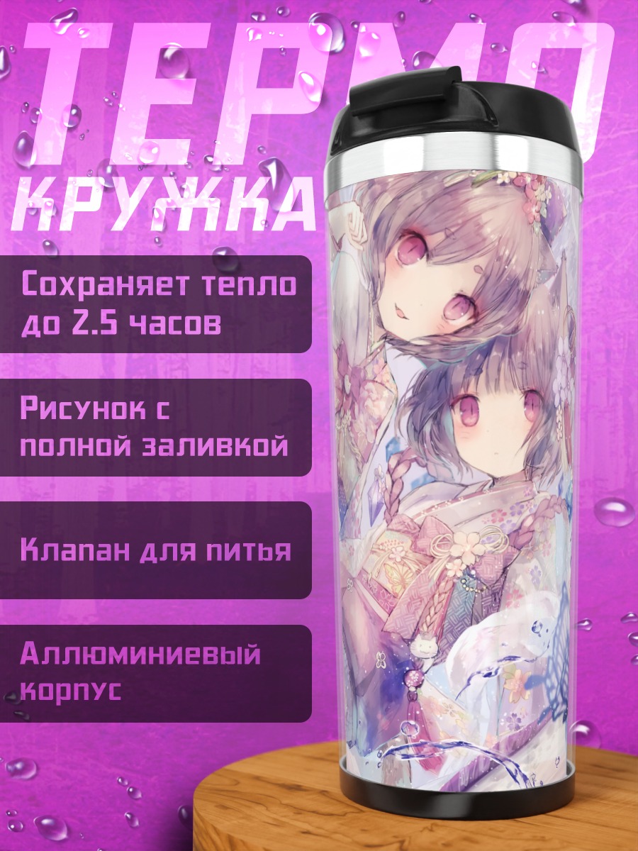 Термокружка Девушки в кимоно