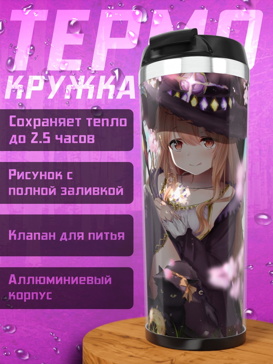 Термокружка Дороти в цветах
