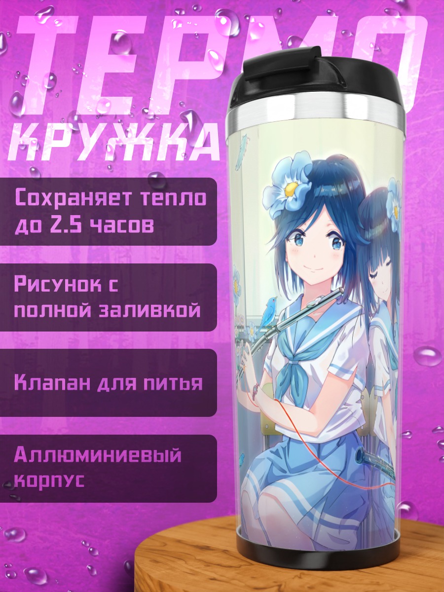Термокружка Нозоми Касаки с флейтой