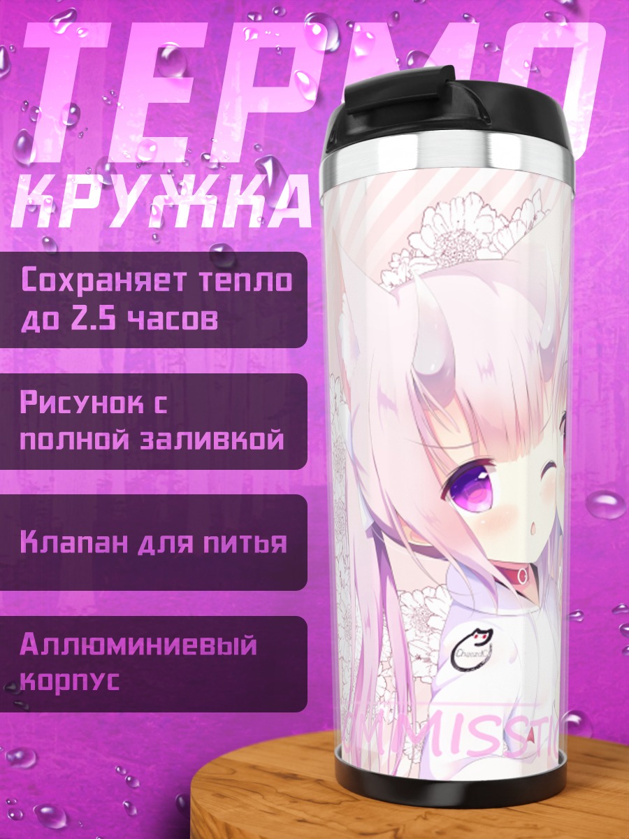 Термокружка Кошкодевочки в цветах