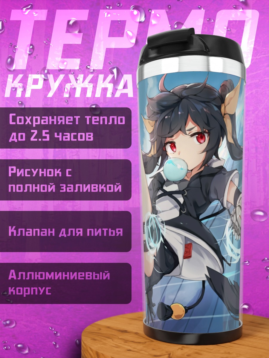 Термокружка Девушка с ушками