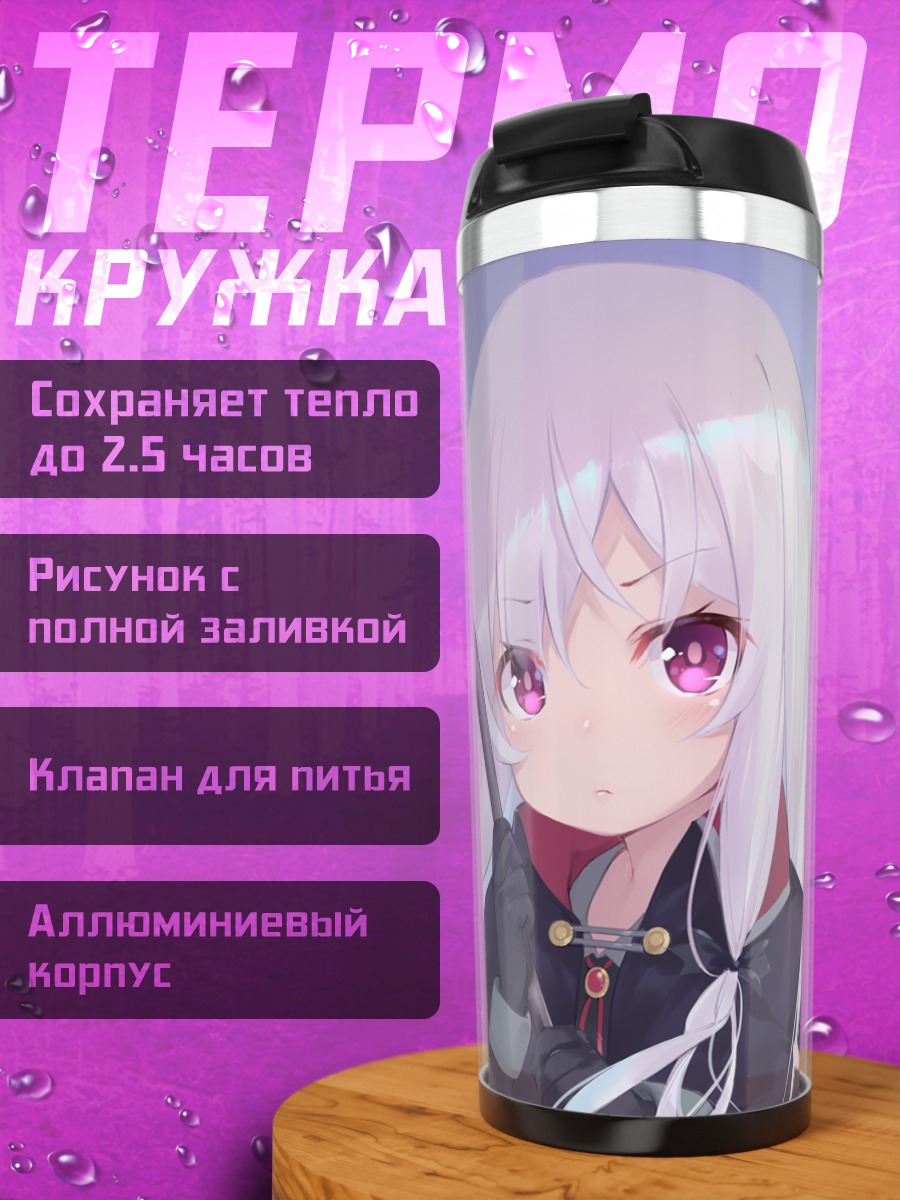 Термокружка Софи Твайлайт с зонтом