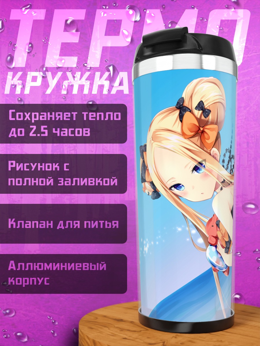 Термокружка Абигейл Уильямс на пляже
