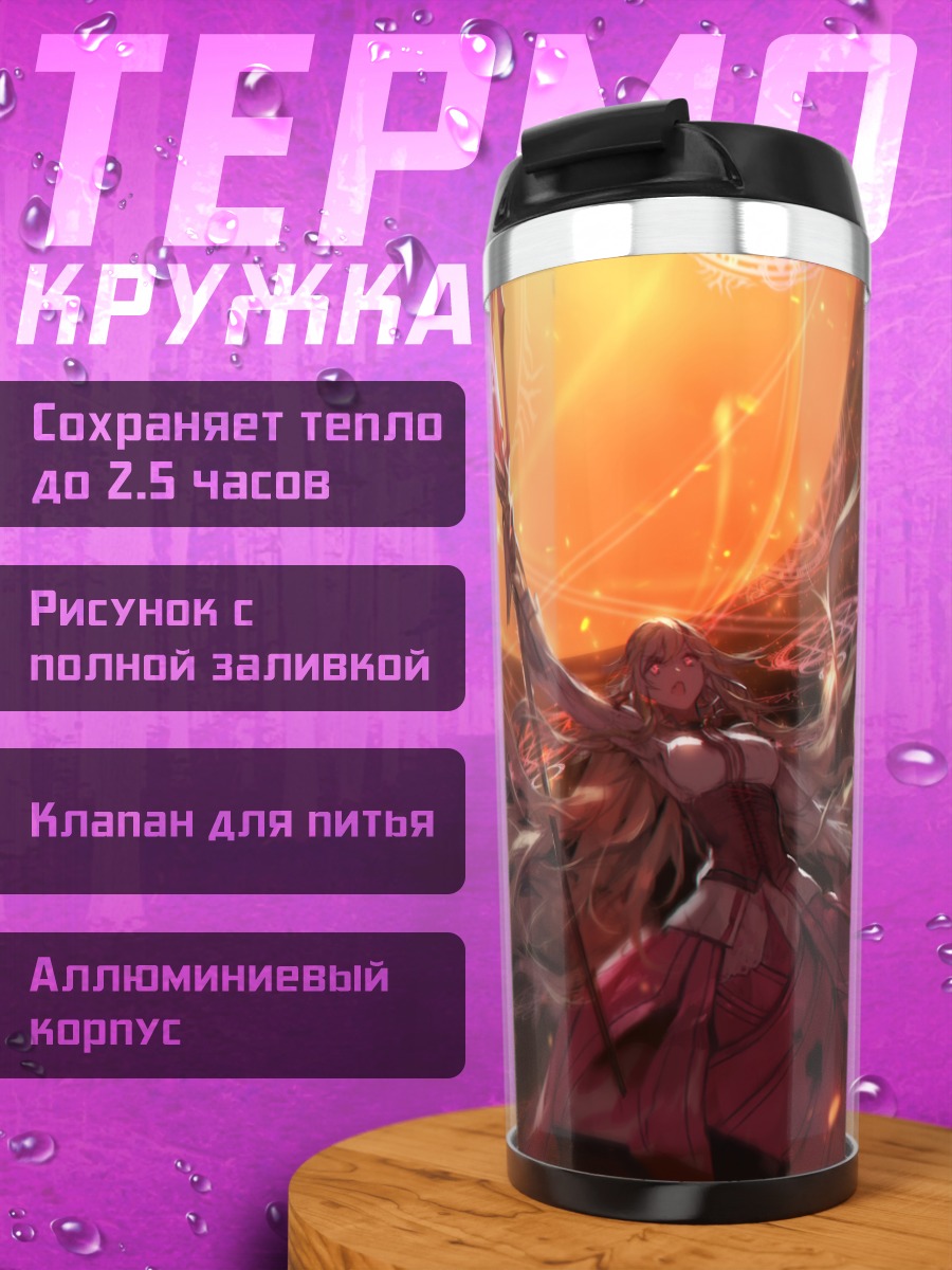 Термокружка Вермиллион Розелия в огне