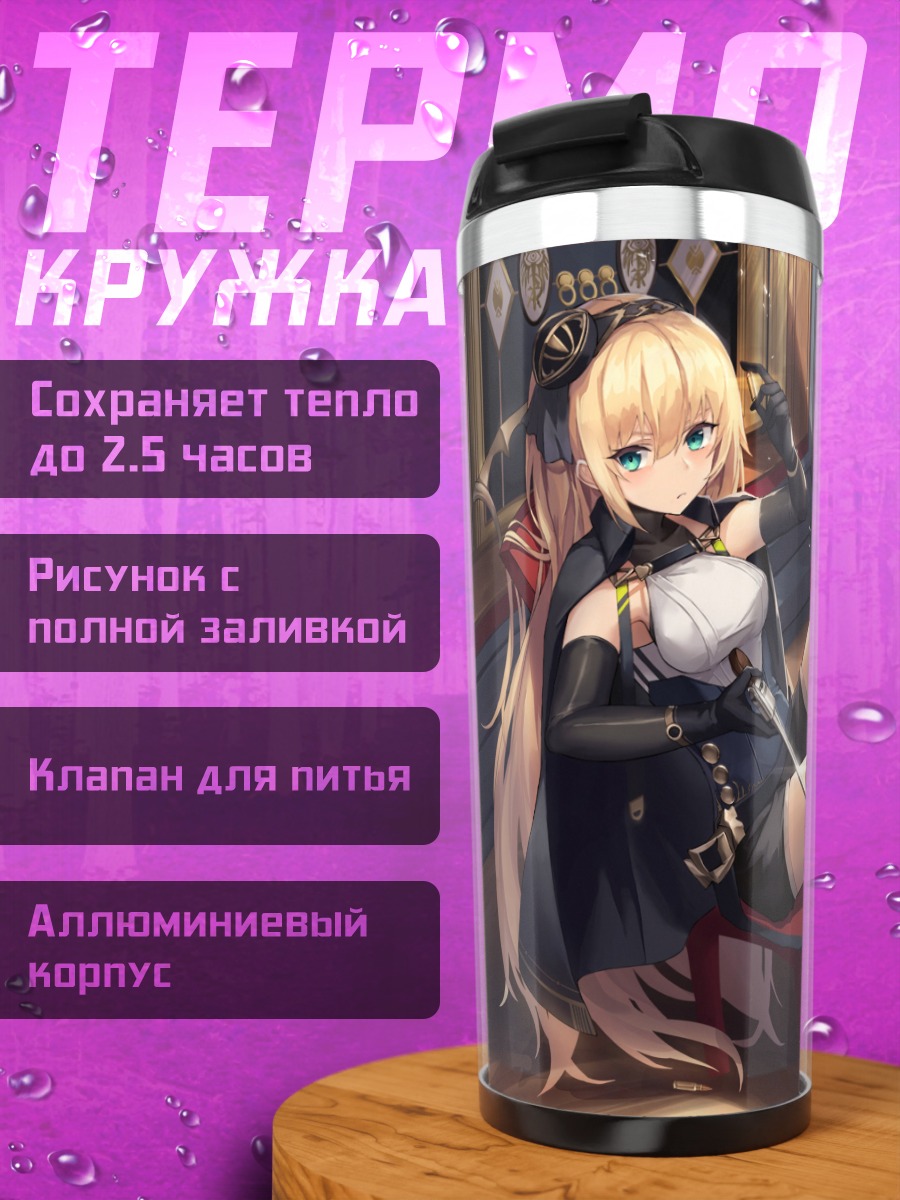 Термокружка Блондинка с оружием