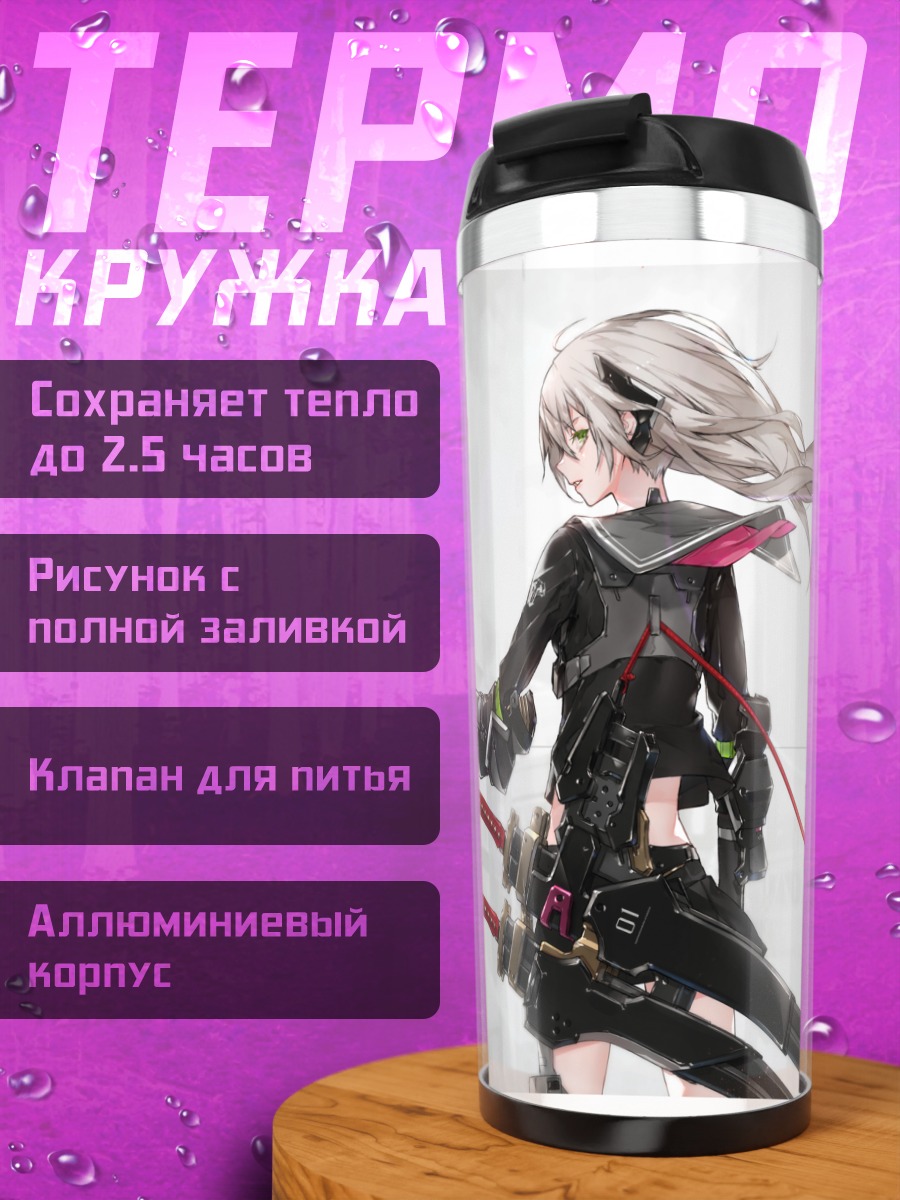 Термокружка Девушка-меха с мечом