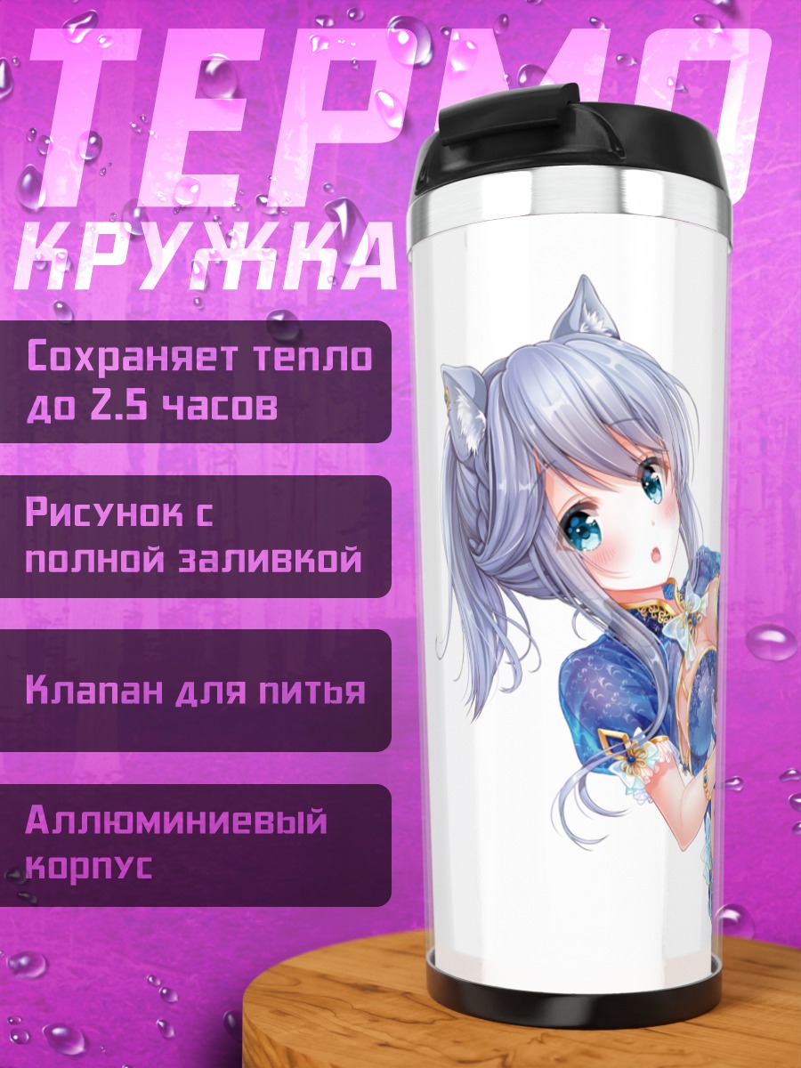 Термокружка Кошкодевочка в китайском платье
