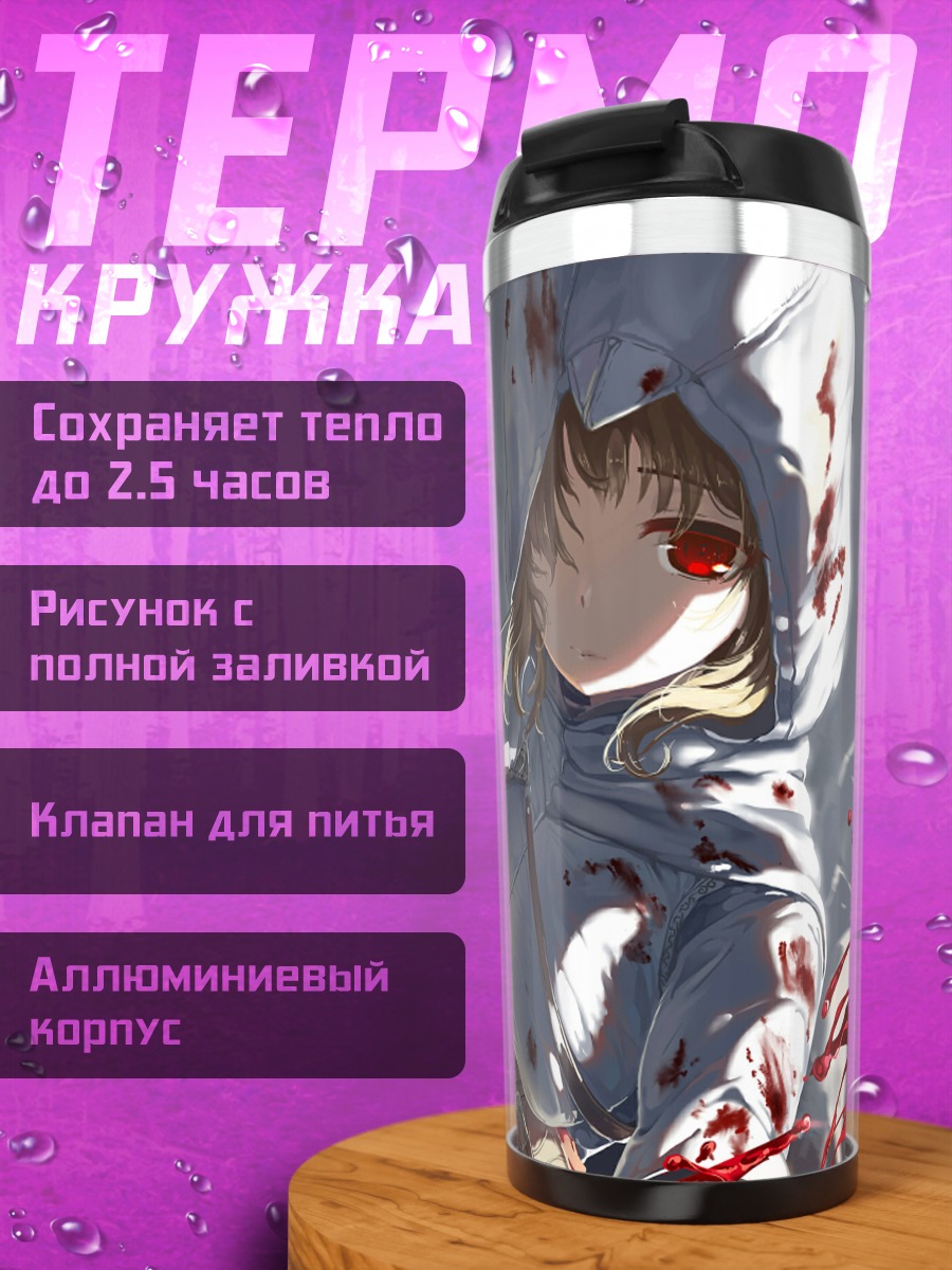 Термокружка Ассасин в крови