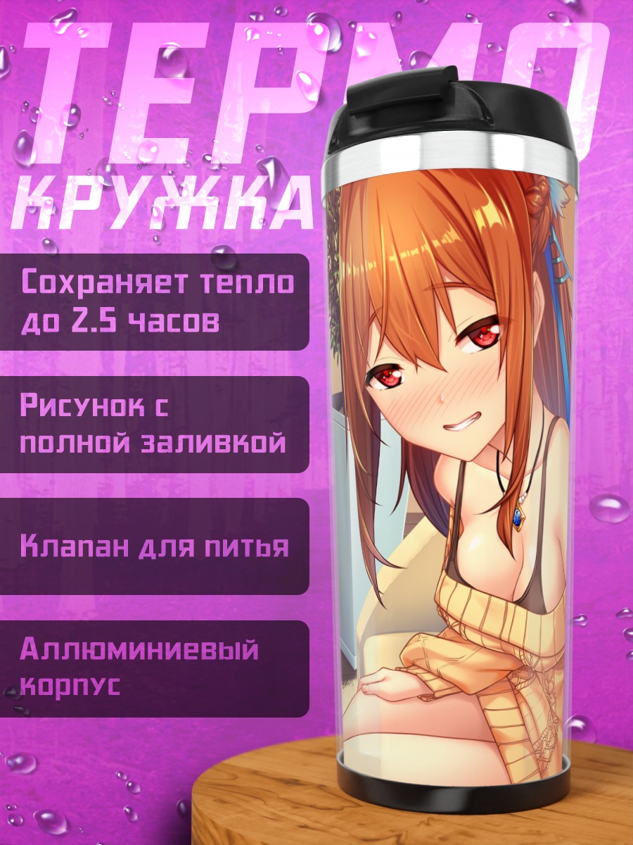 Термокружка Сидзуми Каноэ на диване