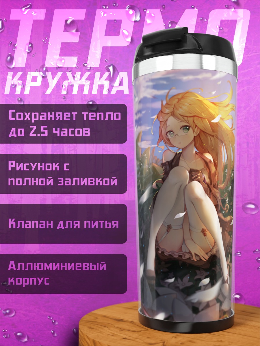 Термокружка Рико в цветах