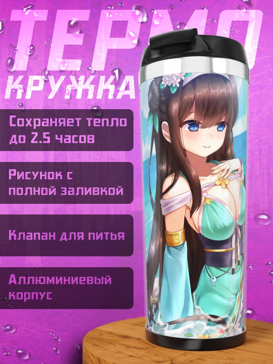 Термокружка Линне на пляже
