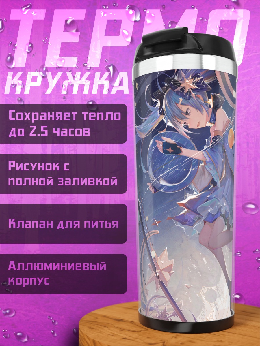 Термокружка Мику Хацунэ в звездах