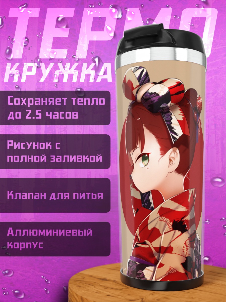Термокружка Энн в кимоно