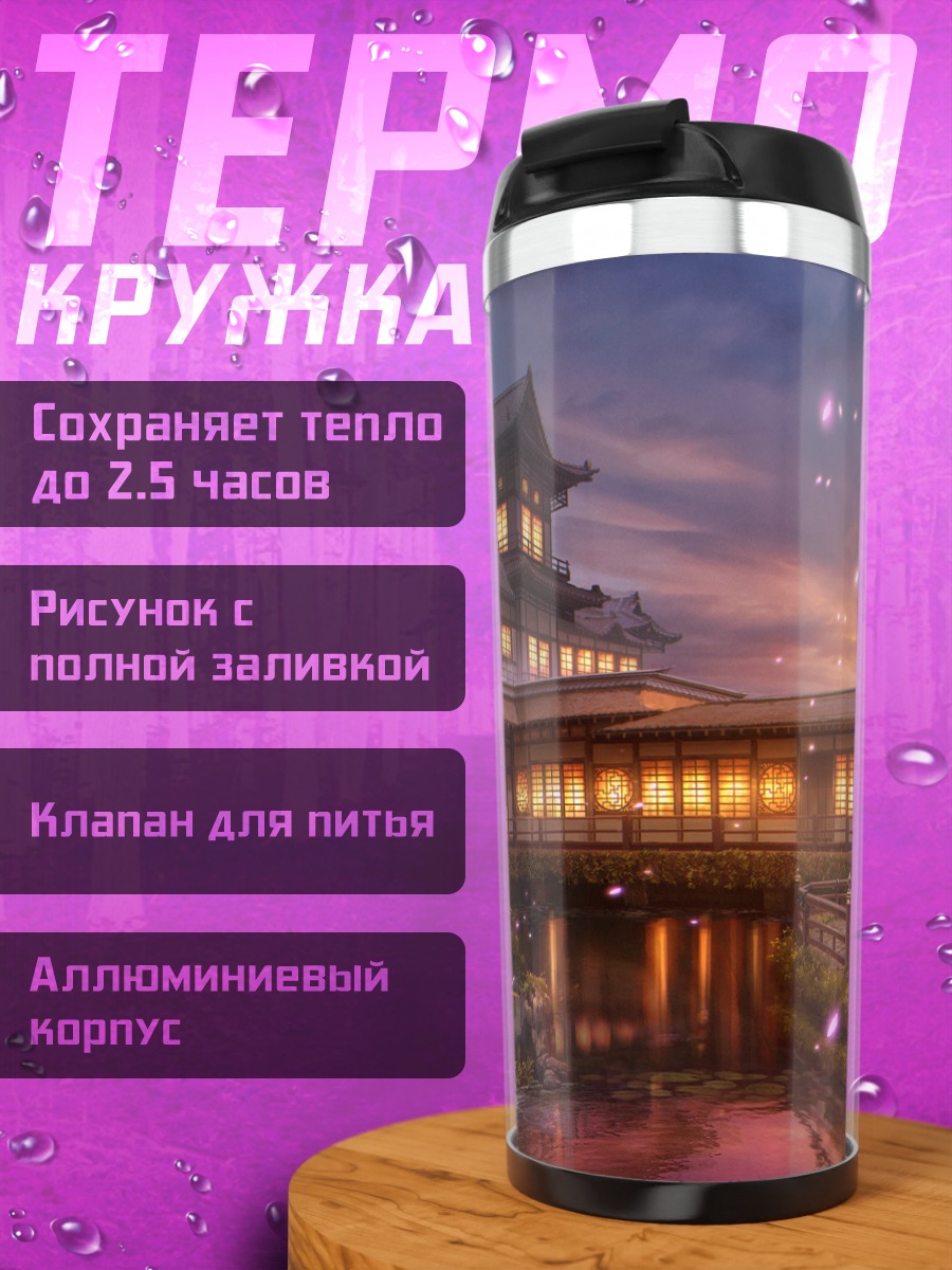 Термокружка Магический закат у водопада