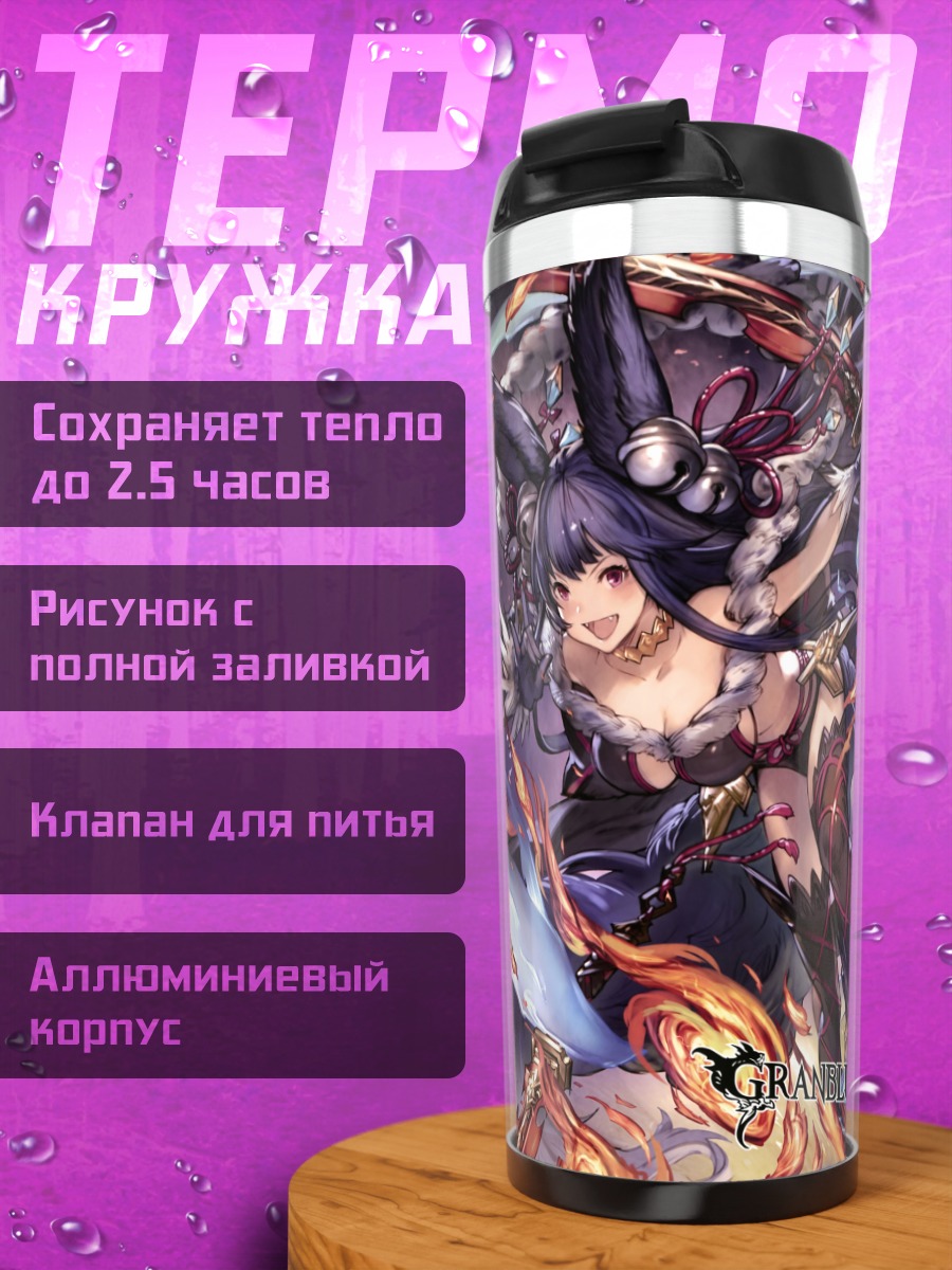 Термокружка Сосьет и Юэль