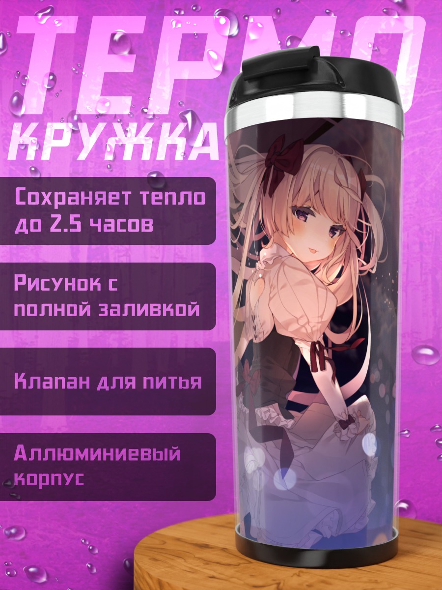 Термокружка Блондинка под луной