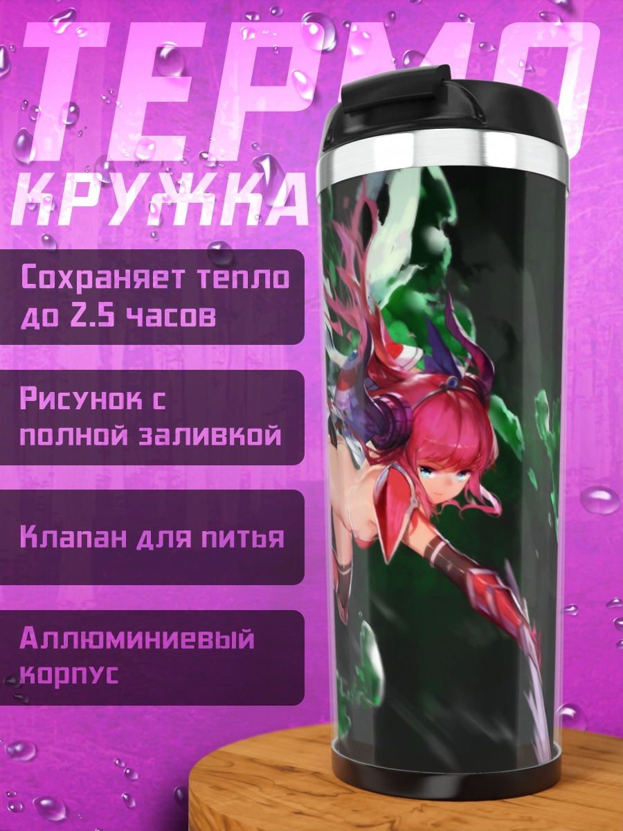 Термокружка Елизавета Батори в изумрудах