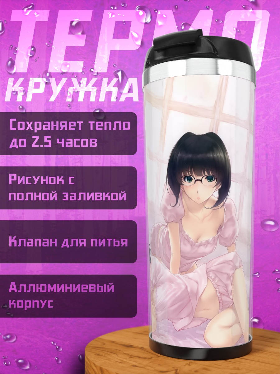 Термокружка Девушки из Flowers