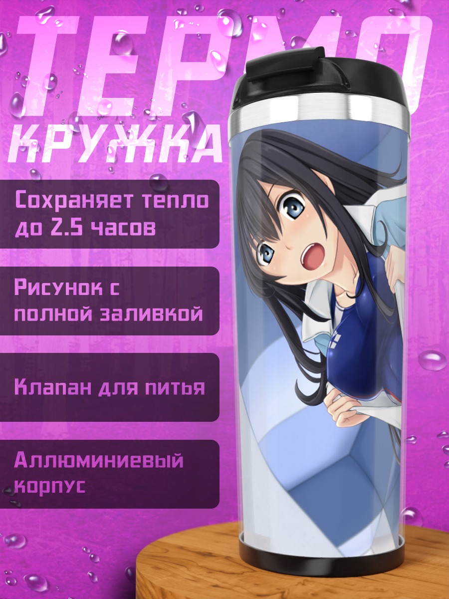 Термокружка Девушка в купальнике