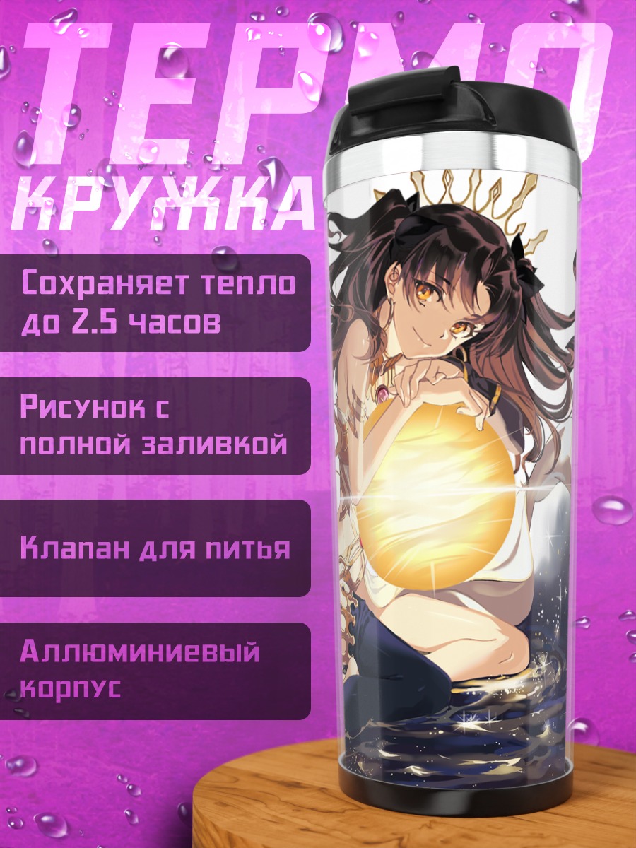 Термокружка Иштар с орбитой