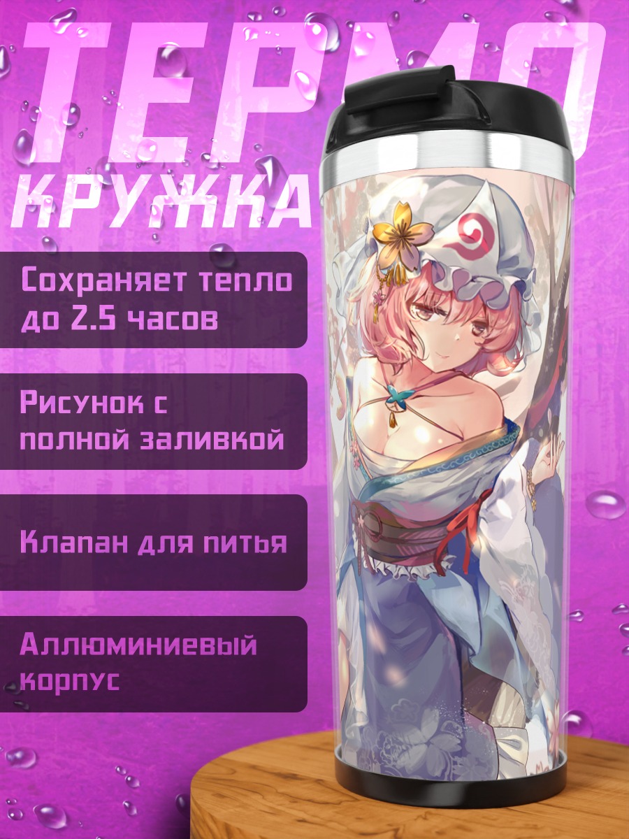 Термокружка Ююко Сайгёдзи в сакуре