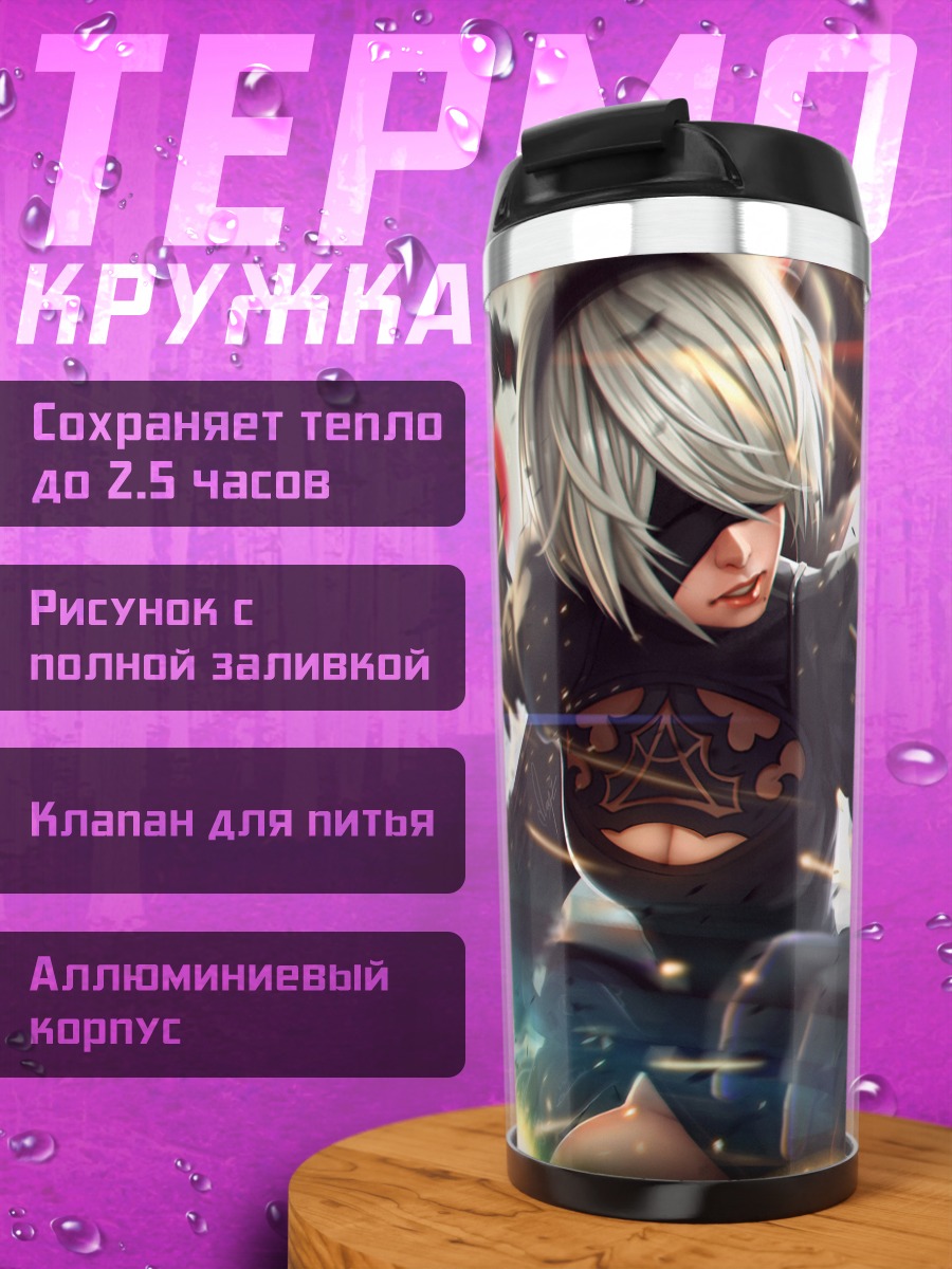 Термокружка 2B в бою