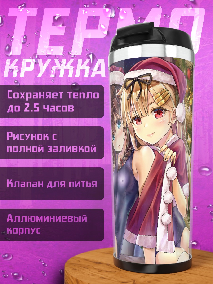 Термокружка Сигурэ и Юудати в Санта-шапках