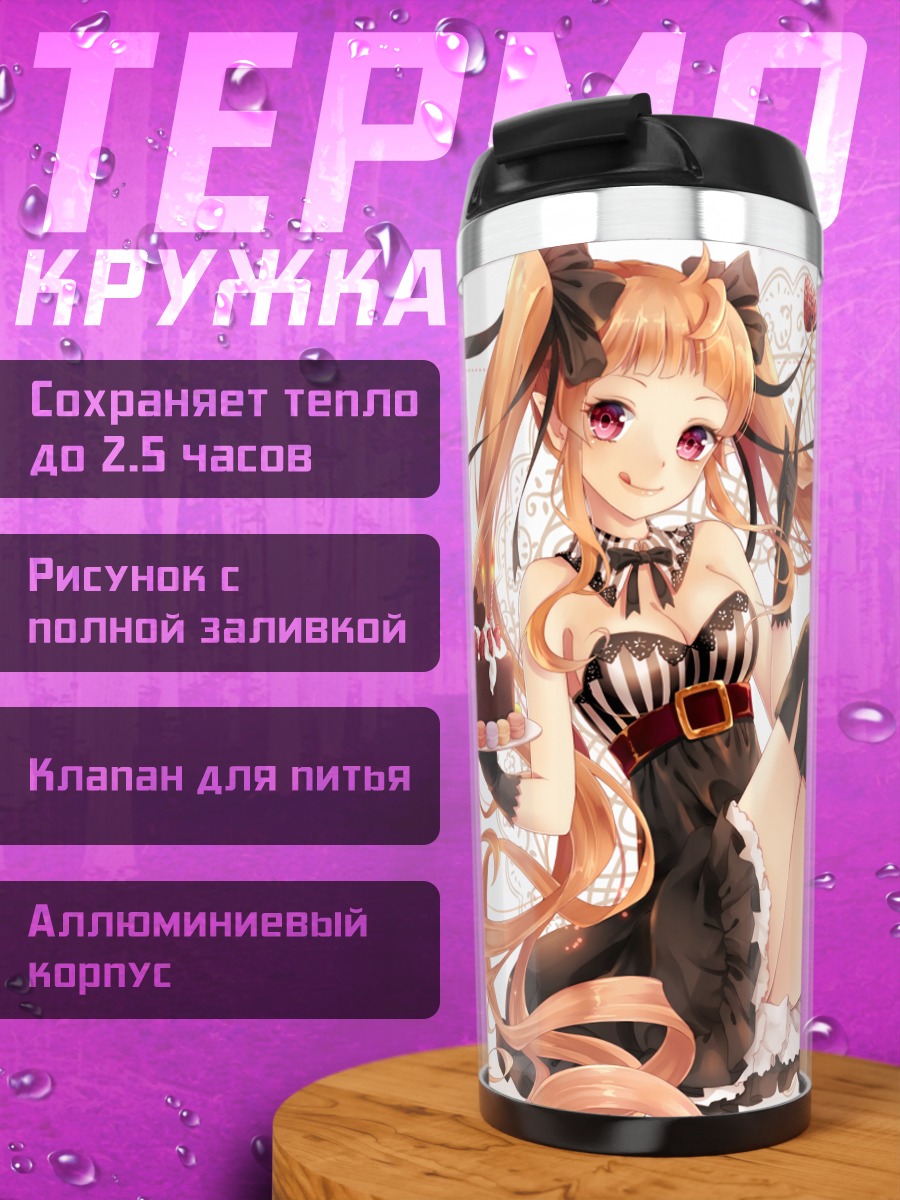 Термокружка Девушка с тортом