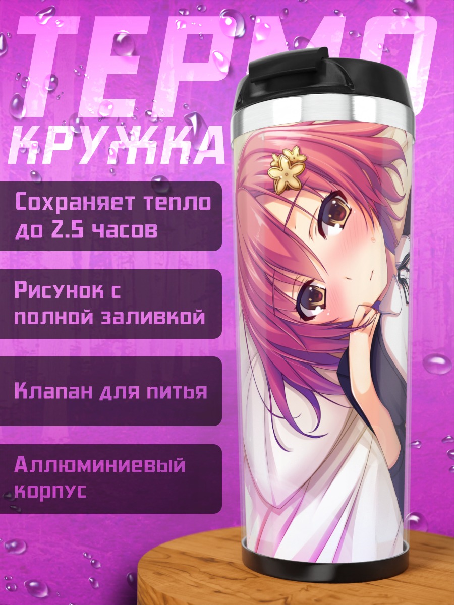 Термокружка Айка Катагири в отдыхе