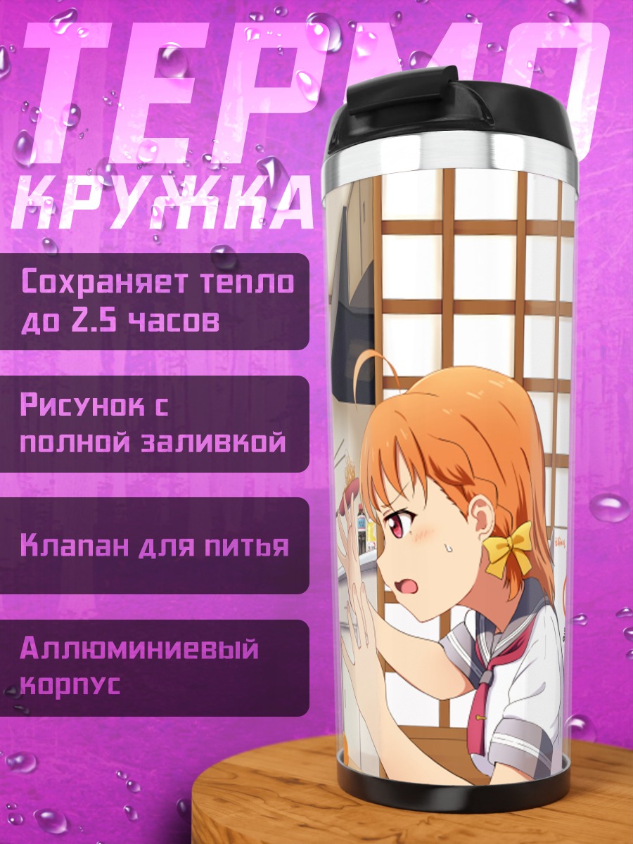 Термокружка Рико Сакураучи на кухне