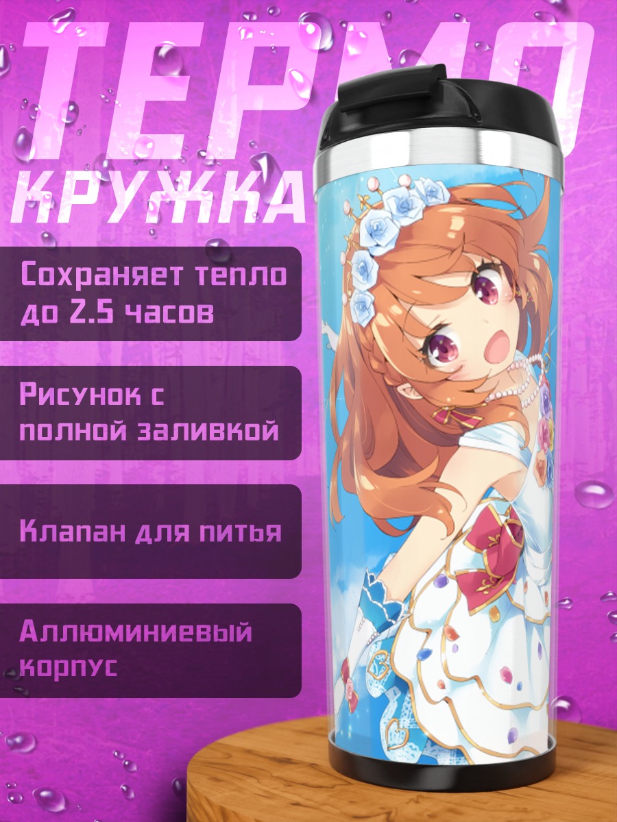 Термокружка Акари Оозора в сердцах