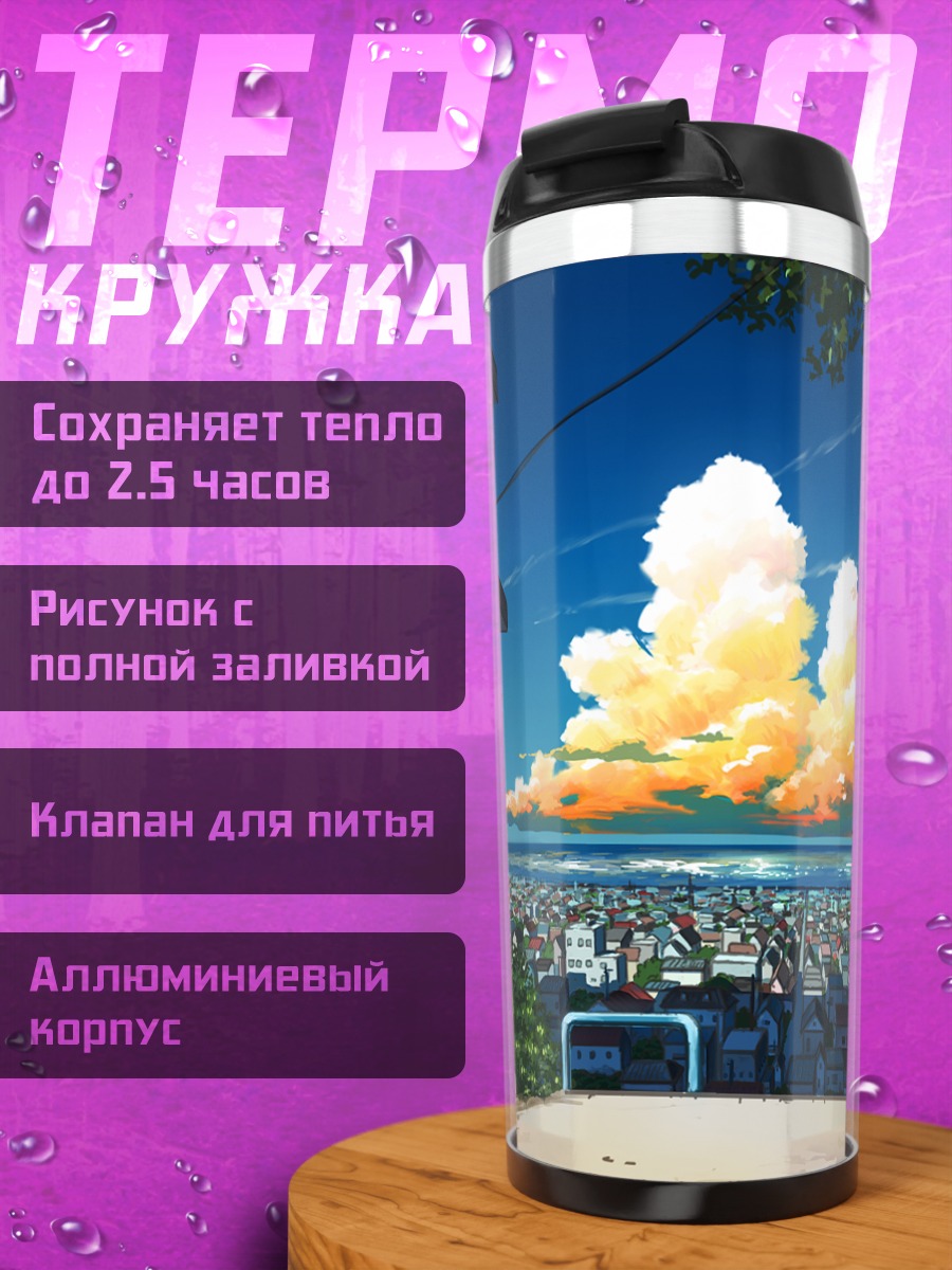 Термокружка Летний город и подсолнухи